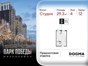 Студия квартира, вторичка, 29м2, 4/18 этаж
