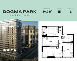 3-к квартира, строящийся дом, 70м2, 15/16 этаж