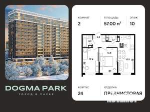 2-к квартира, вторичка, 57м2, 10/16 этаж