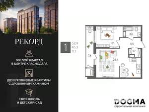 1-к квартира, строящийся дом, 53м2, 24/24 этаж