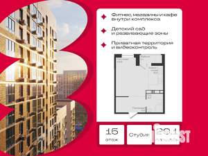 Студия квартира, вторичка, 29м2, 15/18 этаж