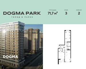 2-к квартира, строящийся дом, 72м2, 3/16 этаж