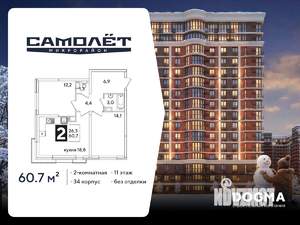 2-к квартира, вторичка, 61м2, 11/16 этаж