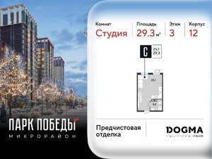 Студия квартира, вторичка, 29м2, 3/18 этаж