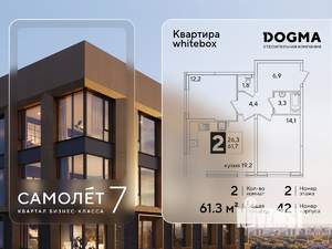 2-к квартира, вторичка, 61м2, 2/16 этаж