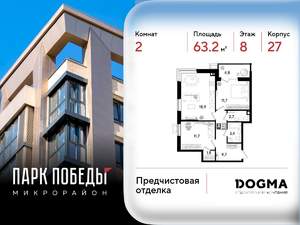 2-к квартира, вторичка, 63м2, 8/18 этаж