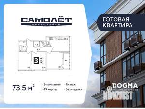 3-к квартира, вторичка, 74м2, 16/16 этаж