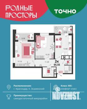 2-к квартира, вторичка, 65м2, 19/24 этаж