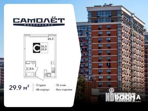 Студия квартира, вторичка, 30м2, 12/16 этаж