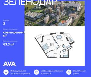 2-к квартира, строящийся дом, 63м2, 10/16 этаж