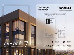 1-к квартира, вторичка, 39м2, 8/16 этаж