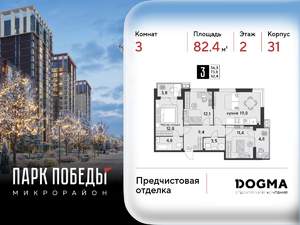 3-к квартира, строящийся дом, 82м2, 2/9 этаж