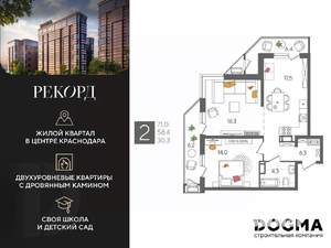 2-к квартира, строящийся дом, 71м2, 16/24 этаж