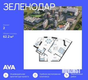 2-к квартира, строящийся дом, 62м2, 13/16 этаж