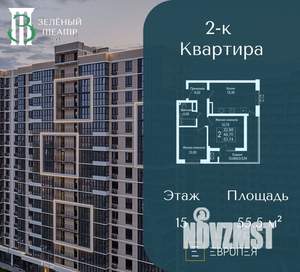 2-к квартира, вторичка, 56м2, 2/16 этаж