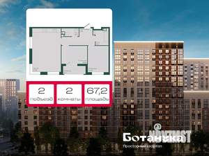 2-к квартира, вторичка, 67м2, 3/18 этаж