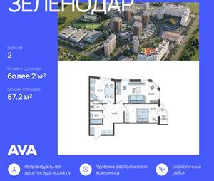 2-к квартира, вторичка, 67м2, 8/16 этаж