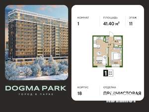 1-к квартира, вторичка, 41м2, 11/16 этаж