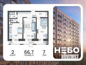 2-к квартира, вторичка, 67м2, 7/12 этаж