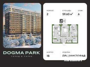 2-к квартира, вторичка, 60м2, 6/16 этаж