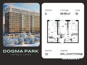 2-к квартира, вторичка, 60м2, 15/19 этаж