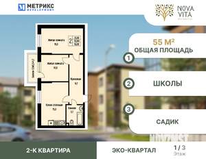 2-к квартира, строящийся дом, 59м2, 1/3 этаж