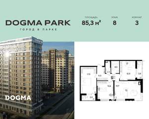 3-к квартира, строящийся дом, 85м2, 8/16 этаж