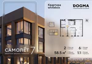 2-к квартира, вторичка, 59м2, 6/18 этаж