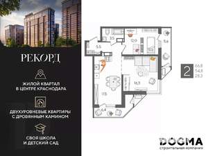 2-к квартира, строящийся дом, 67м2, 17/24 этаж