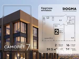 2-к квартира, вторичка, 60м2, 16/16 этаж