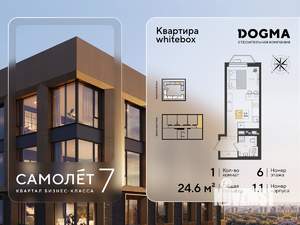 Студия квартира, вторичка, 25м2, 6/9 этаж