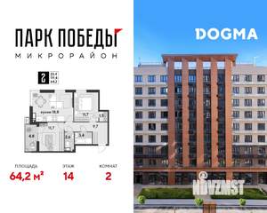 2-к квартира, строящийся дом, 64м2, 14/18 этаж