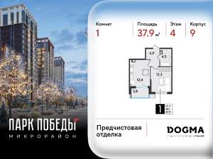 1-к квартира, строящийся дом, 38м2, 4/9 этаж