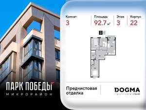 3-к квартира, вторичка, 93м2, 3/9 этаж