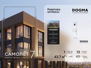 1-к квартира, вторичка, 44м2, 13/16 этаж