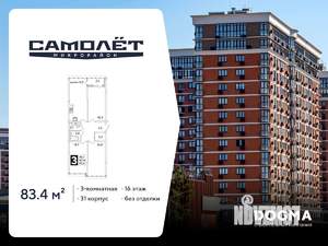 3-к квартира, вторичка, 83м2, 16/16 этаж
