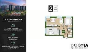 2-к квартира, строящийся дом, 54м2, 5/19 этаж