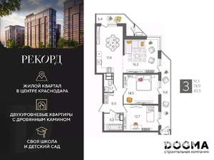 3-к квартира, строящийся дом, 91м2, 21/24 этаж