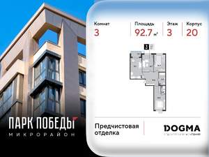 3-к квартира, вторичка, 93м2, 3/9 этаж