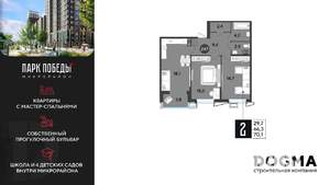 2-к квартира, строящийся дом, 70м2, 5/9 этаж