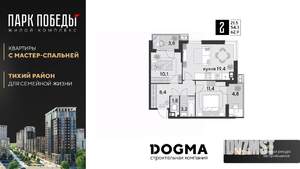 2-к квартира, строящийся дом, 63м2, 4/9 этаж