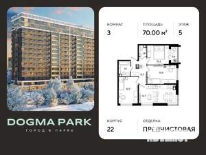 3-к квартира, вторичка, 70м2, 5/16 этаж