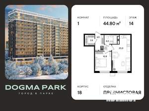 1-к квартира, вторичка, 45м2, 14/16 этаж