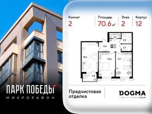 2-к квартира, вторичка, 71м2, 2/9 этаж