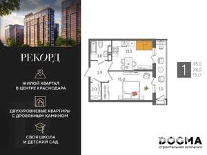 1-к квартира, строящийся дом, 45м2, 21/24 этаж