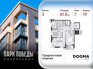 3-к квартира, вторичка, 82м2, 7/9 этаж