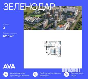 2-к квартира, строящийся дом, 63м2, 16/16 этаж