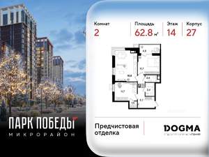 2-к квартира, вторичка, 63м2, 14/18 этаж