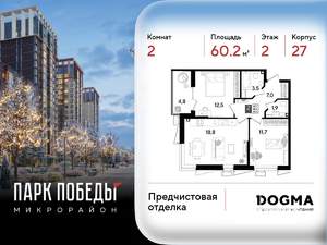 2-к квартира, вторичка, 60м2, 2/9 этаж