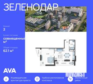 2-к квартира, строящийся дом, 62м2, 16/16 этаж